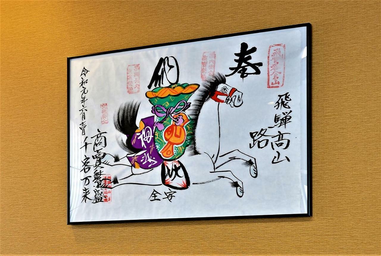 Hida-Takayama Michi Villa Екстериор снимка